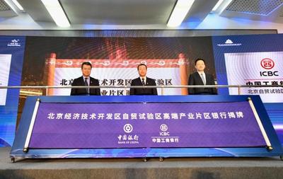4000億！北京亦莊“兩區”建設喜迎“開門紅”，129個項目集中簽約彰顯創新實力